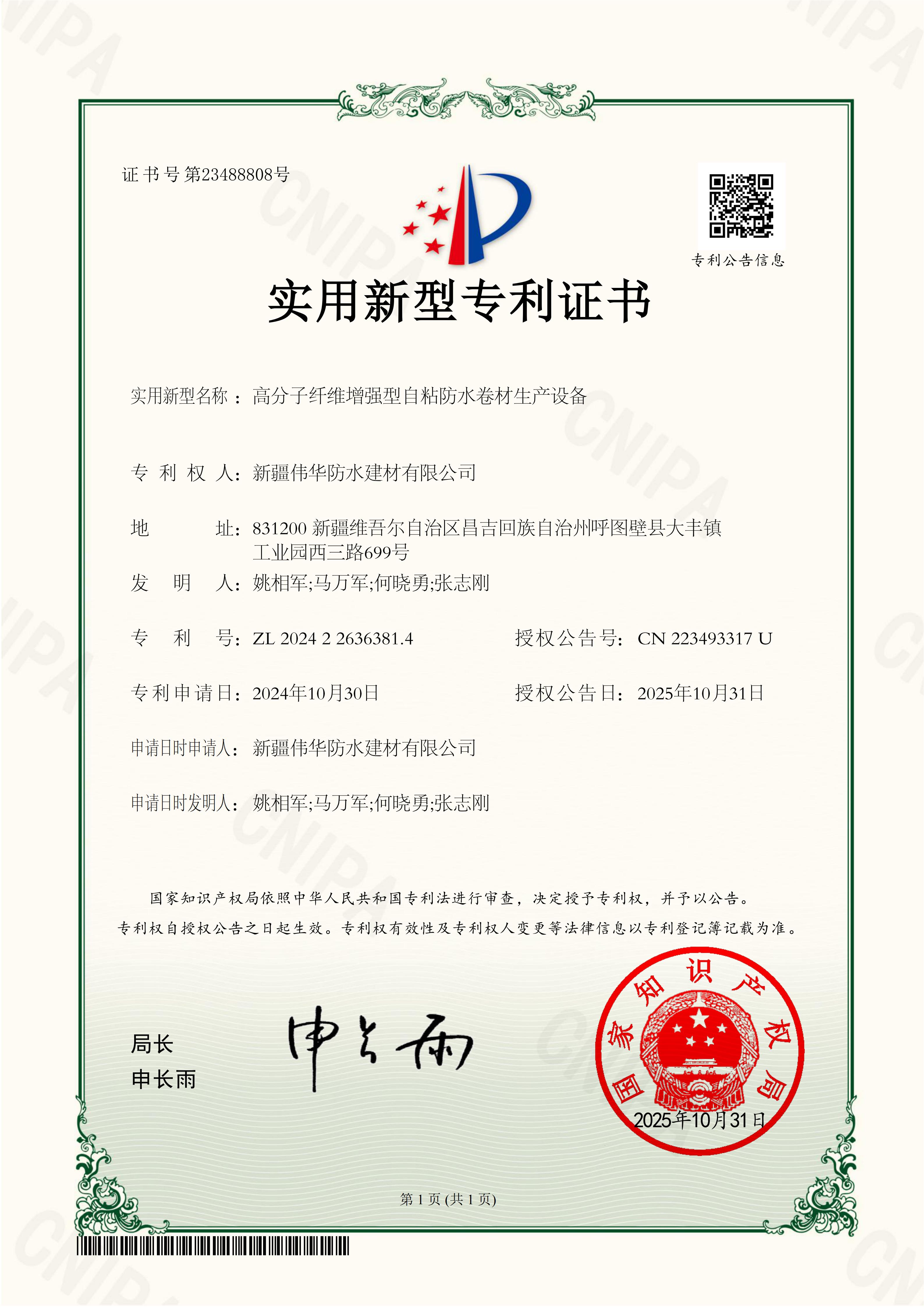 克孜勒苏柯尔克孜自治州防水